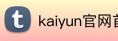 kaiyun官网首页 logo